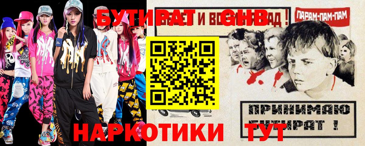 БУТИРАТ бутик  Вход с VPN  Белгород 