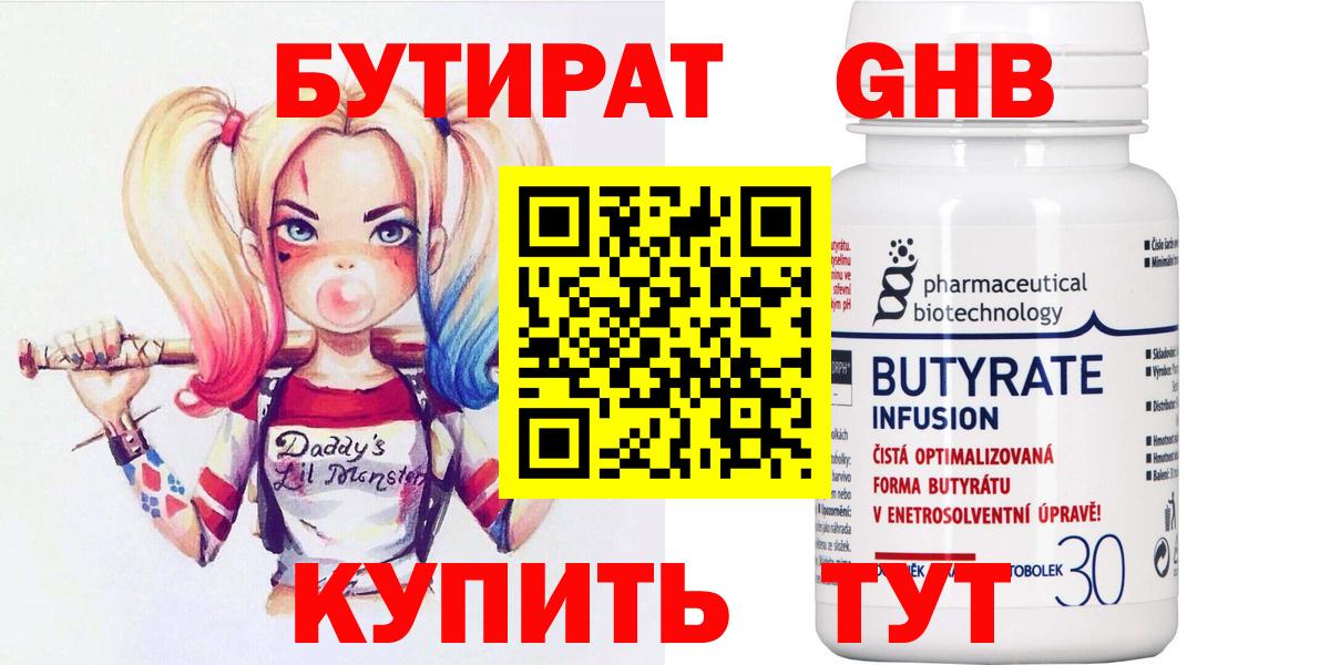БУТИРАТ вода Белгород
