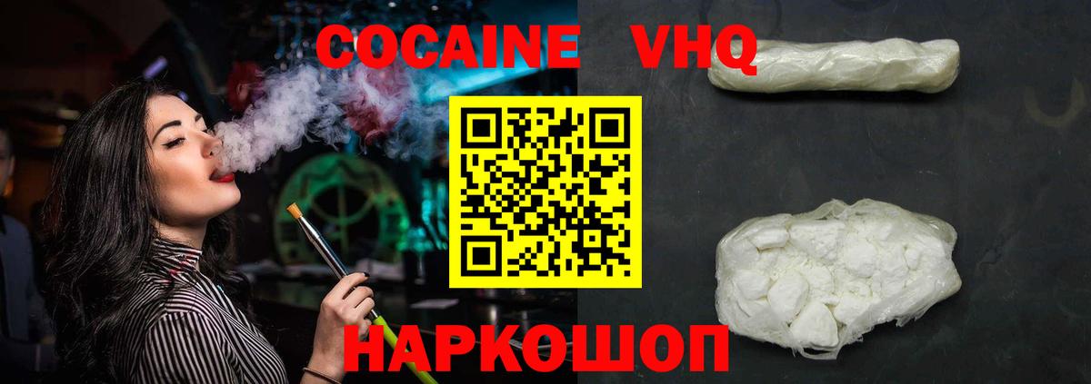 Белгород  КОКАИН 97%  Кокаин Fish Scale  Вход с VPN 