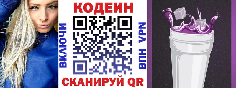цена наркотик  Белгород  Кодеиновый сироп Lean Purple Drank 