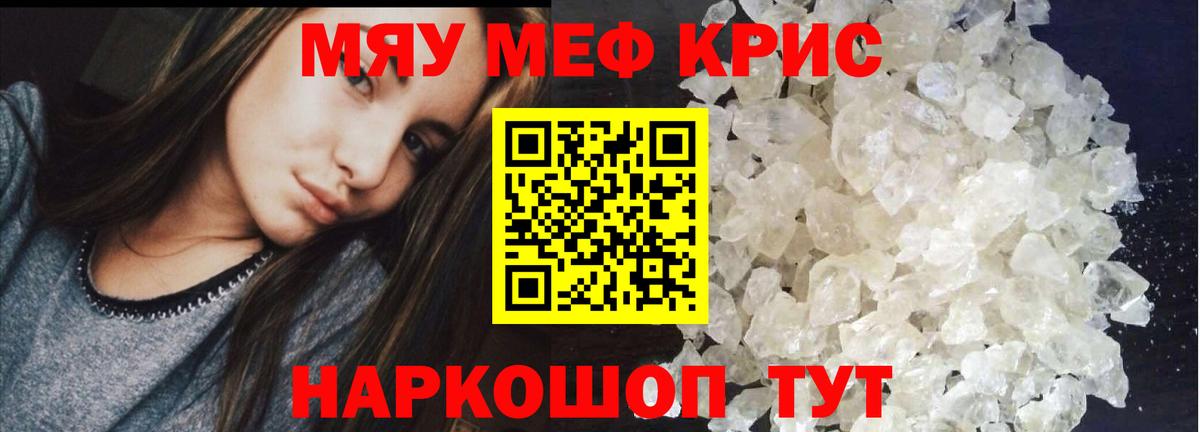 Меф кристаллы Белгород
