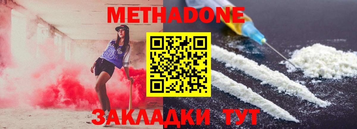 Белгород  МЕТАДОН мёд  Вход с VPN  Метадон methadone 
